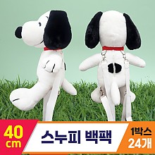 [HK]40cm 스누피 백팩