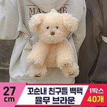 [GL]27cm 꼬순내친구들백팩 율무브라운<40>