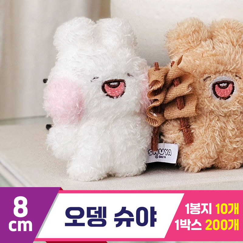 [GL]8cm 오뎅 슈야<10>