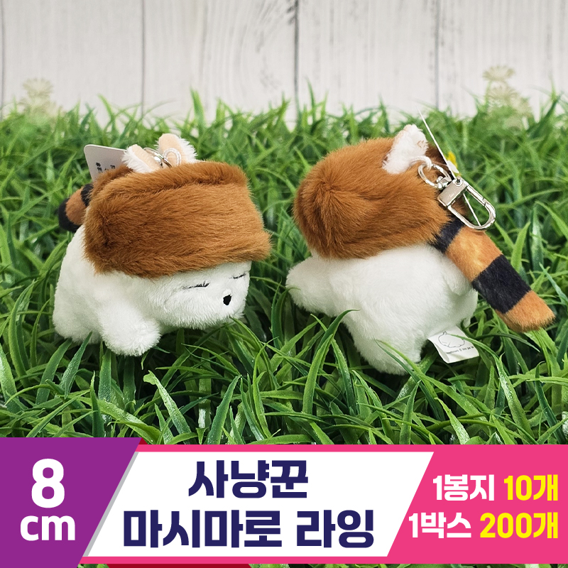 [FL]8cm 사냥꾼 마시마로 라잉