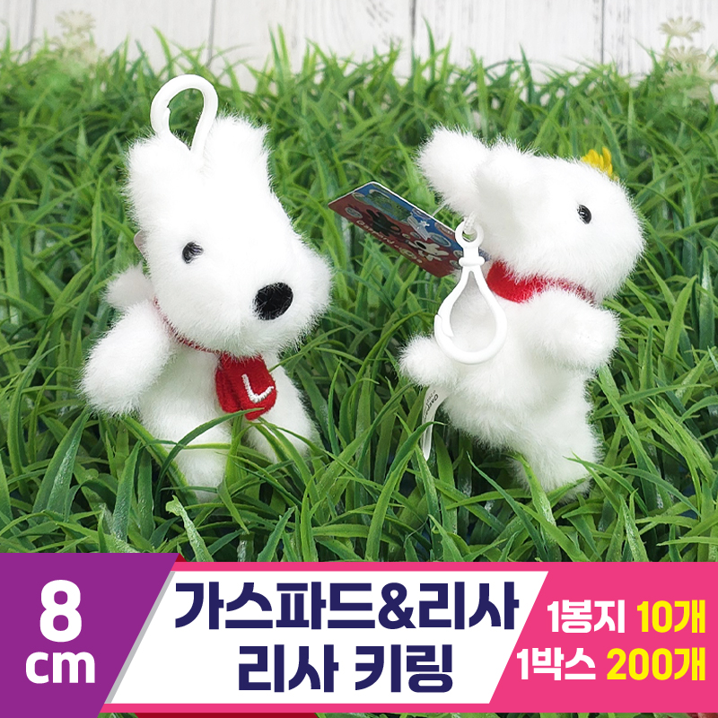 [FL]8cm 가스파드&리사_리사 키링<10>