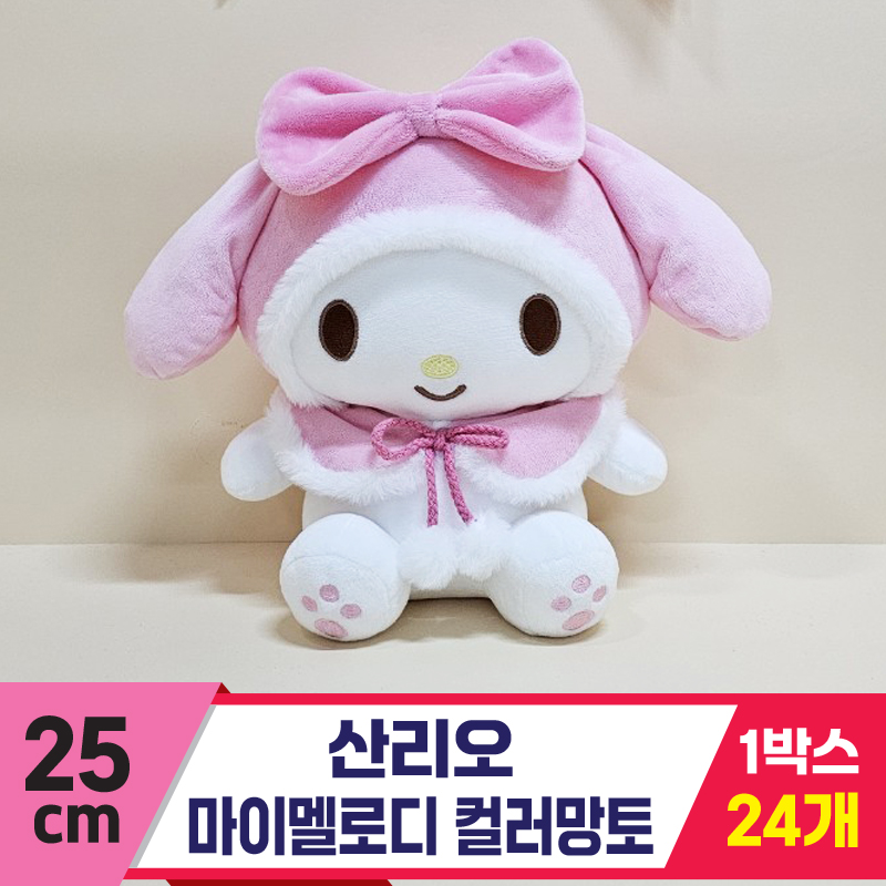 [HK]25cm 산리오 마이멜로디 컬러망토