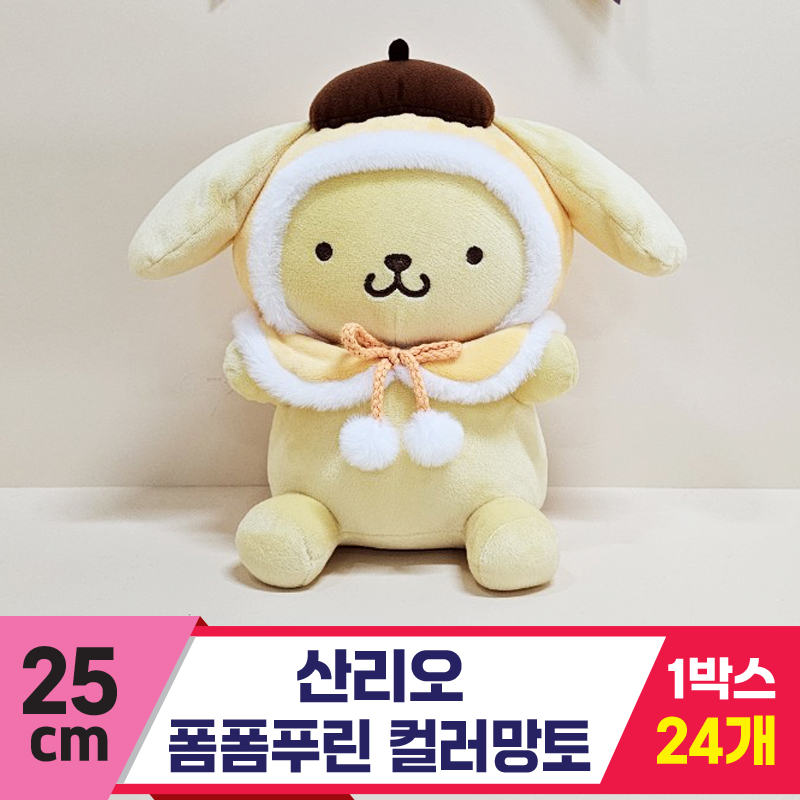 [HK]25cm 산리오 폼폼푸린 컬러망토