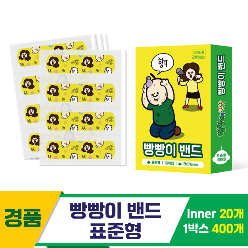 [IC]빵빵이 밴드/표준형<20>