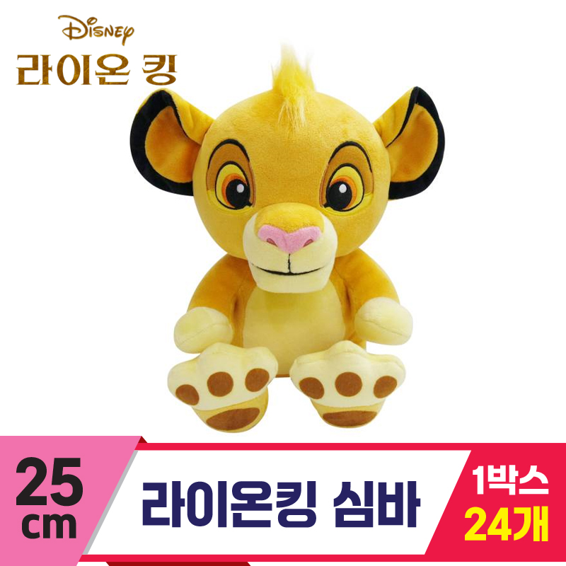 [CNH]25cm 라이온킹 심바