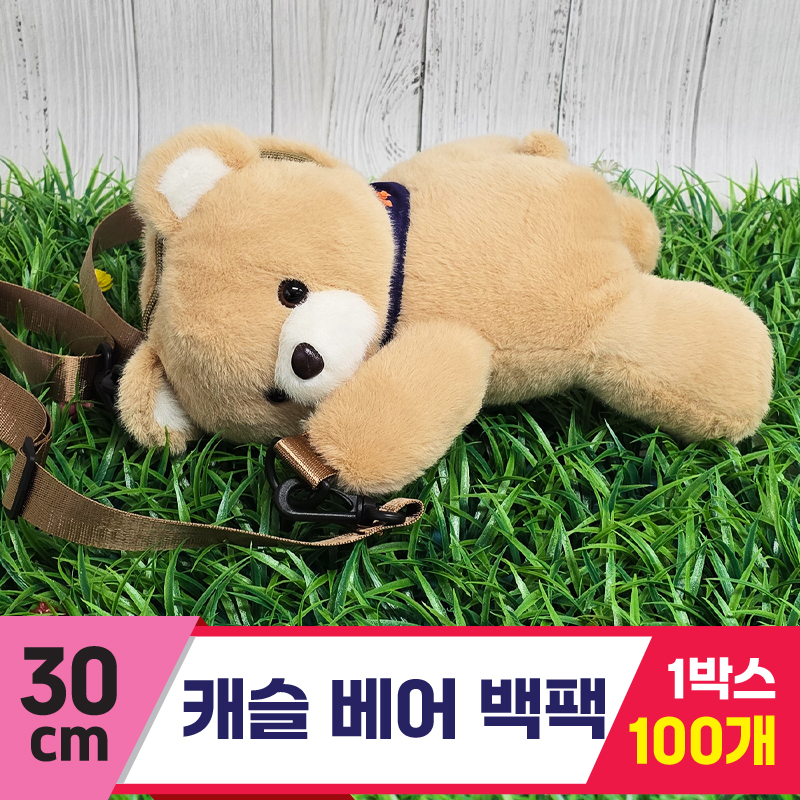 [GG]30cm 캐슬 베어 백팩