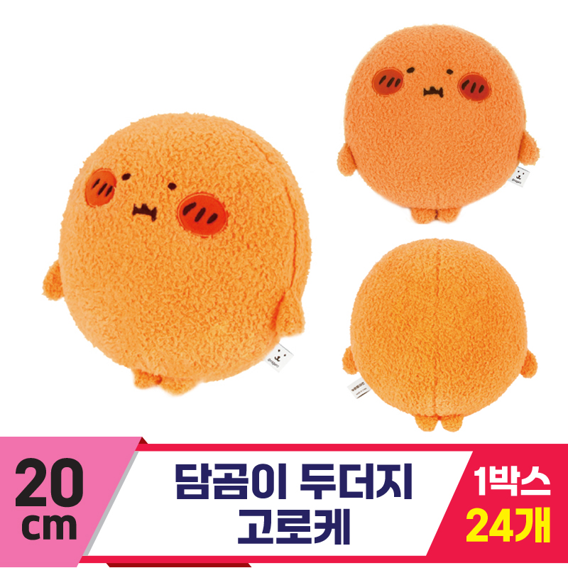 [NT]20cm 담곰이 두더지 고로케