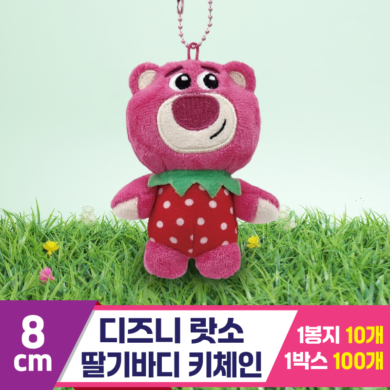 [CNH]8cm 디즈니 랏소 딸기바디 키체인<10>