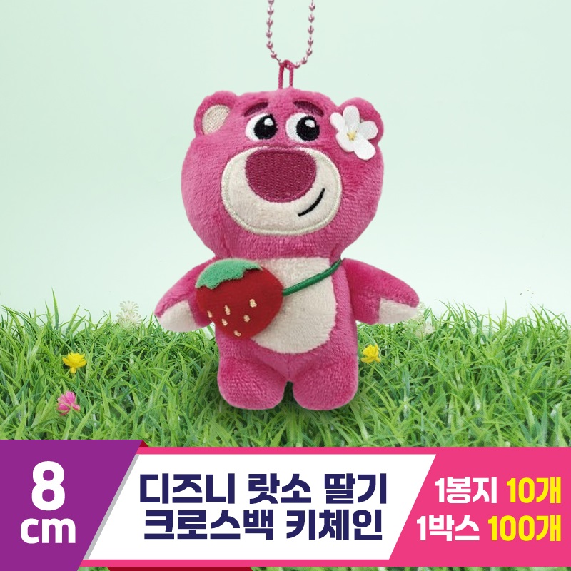 [CNH]8cm 디즈니 랏소 딸기크로스백 키체인