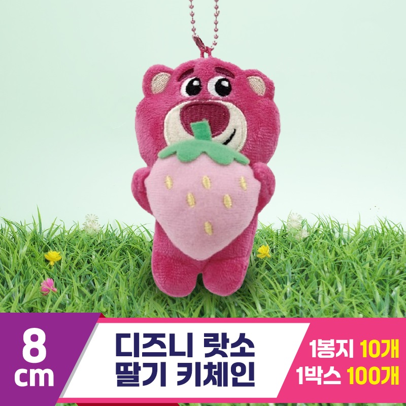 [CNH]8cm 디즈니 랏소 딸기 키체인<10>