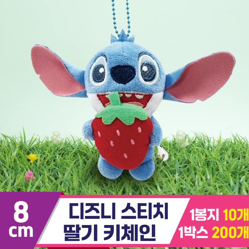 [CNH]8cm 디즈니 스티치 딸기 키체인