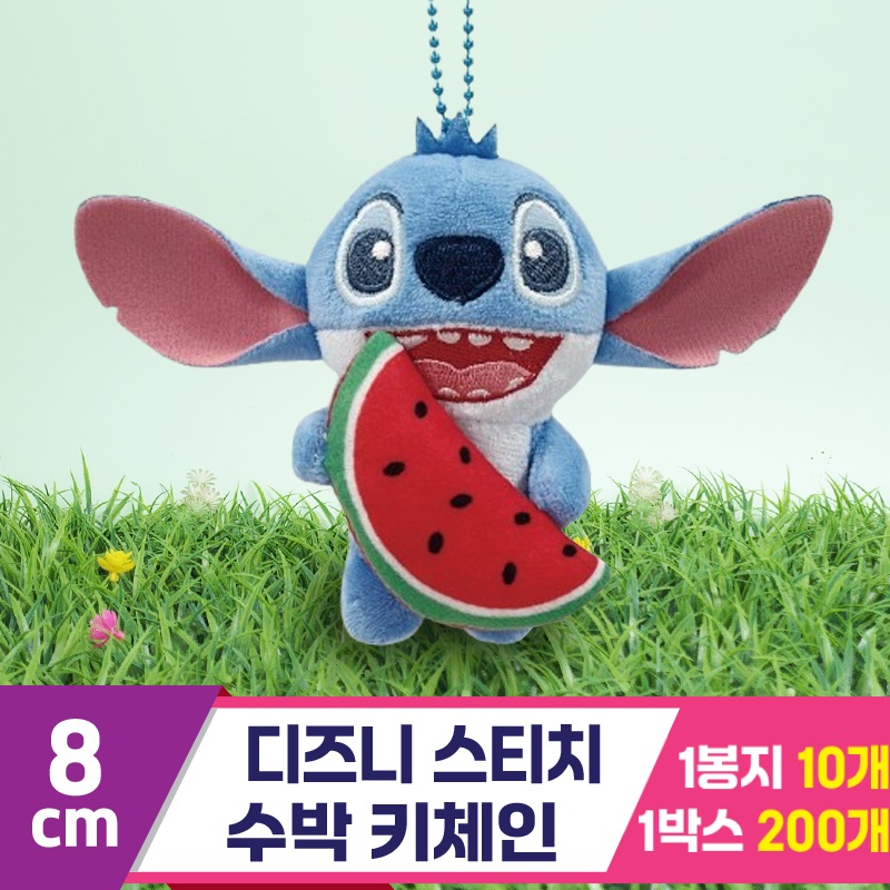 [CNH]8cm 디즈니 스티치 수박 키체인