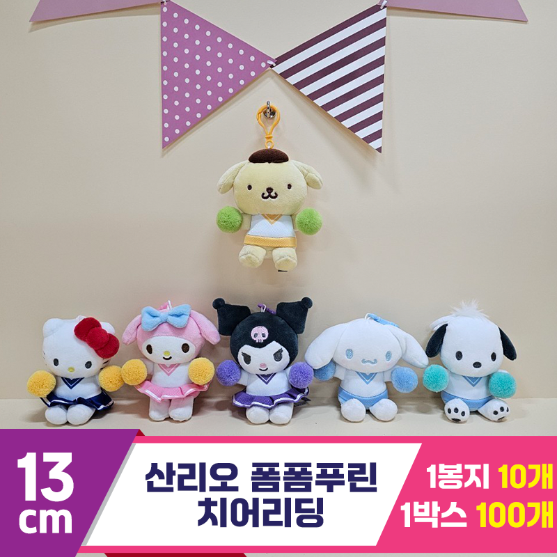 [HK]13cm 산리오 폼폼푸린 치어리딩<10>