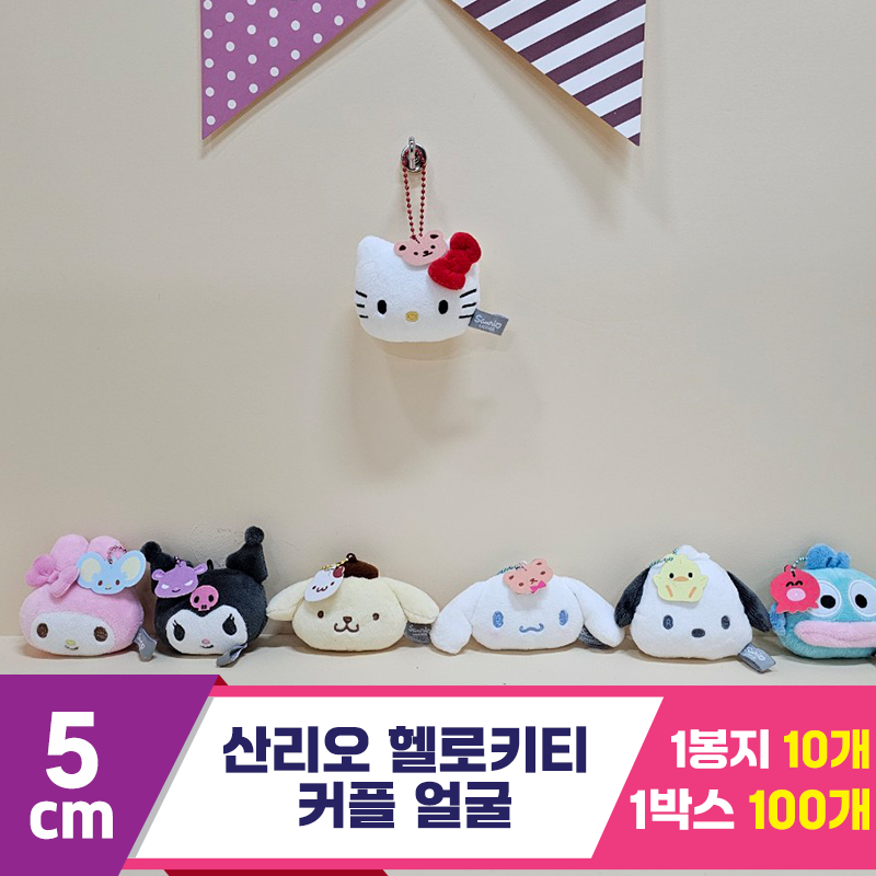 [HK]5cm 산리오 헬로키티 커플 얼굴<10>