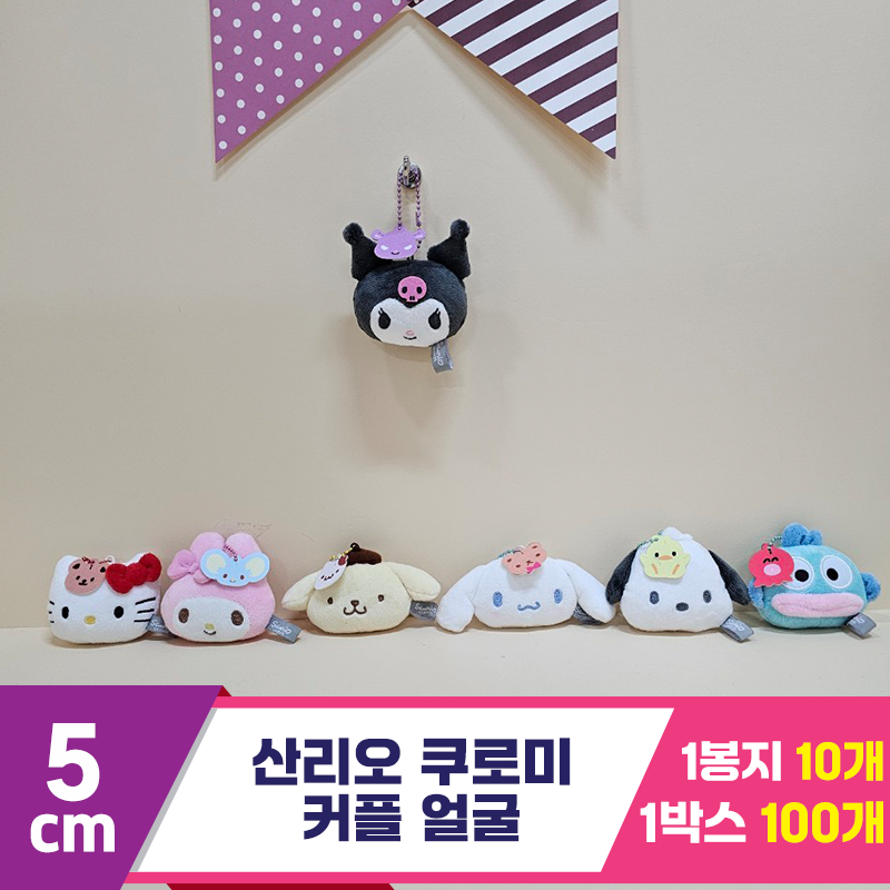 [HK]5cm 산리오 쿠로미 커플 얼굴