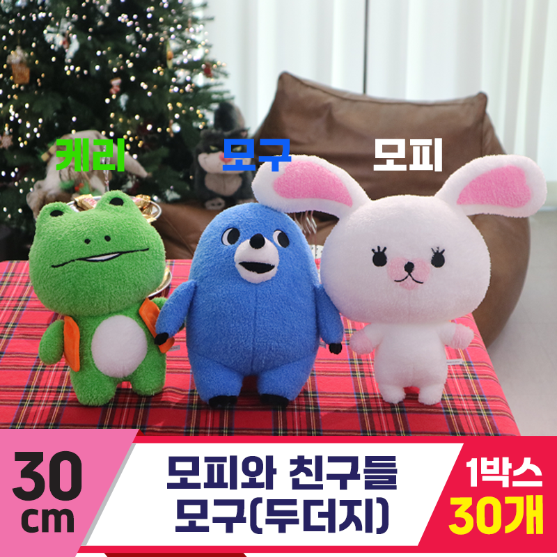 [DC]30cm 모피와 친구들 모구(두더지)