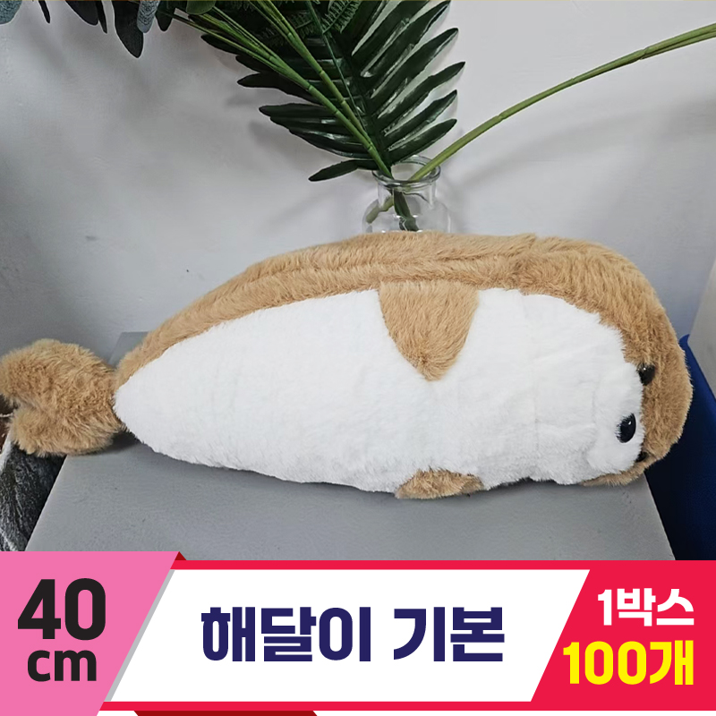 [GG]40cm 해달이 기본