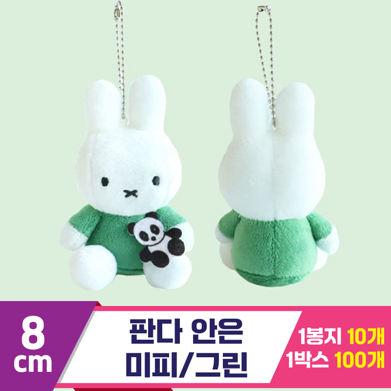 [3RD]8cm 판다 안은 미피/그린<10>