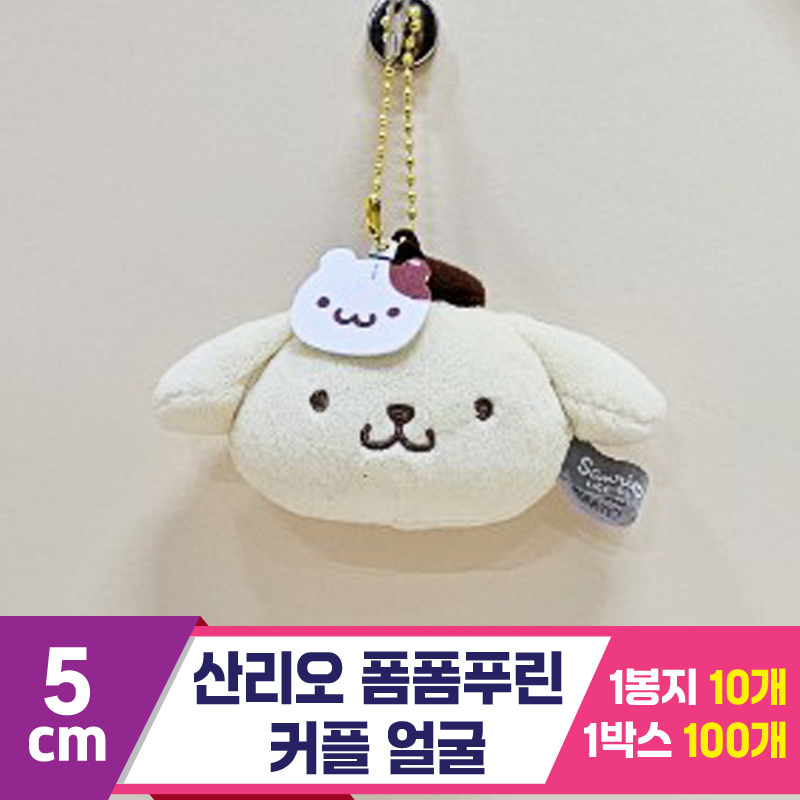 [HK]5cm 산리오 폼폼푸린 커플 얼굴<10>