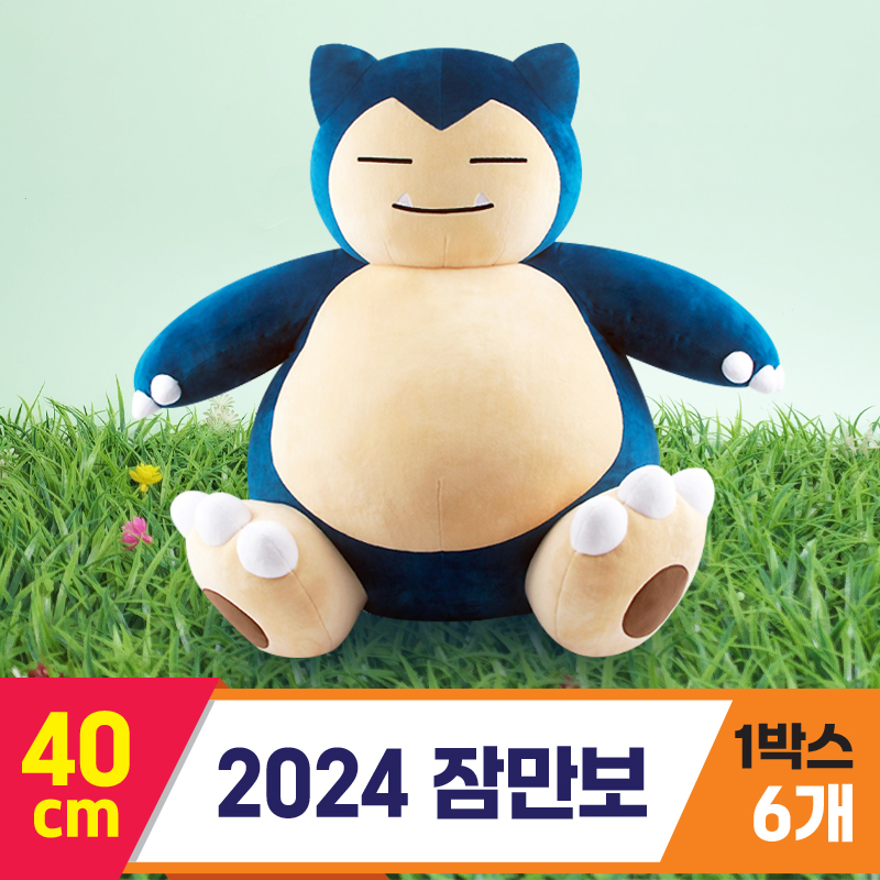 [NT]40cm 2024 잠만보