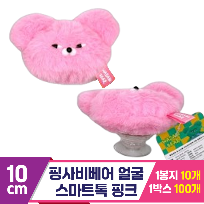 [CG]10cm 핑사비베어 얼굴 스마트톡 핑크