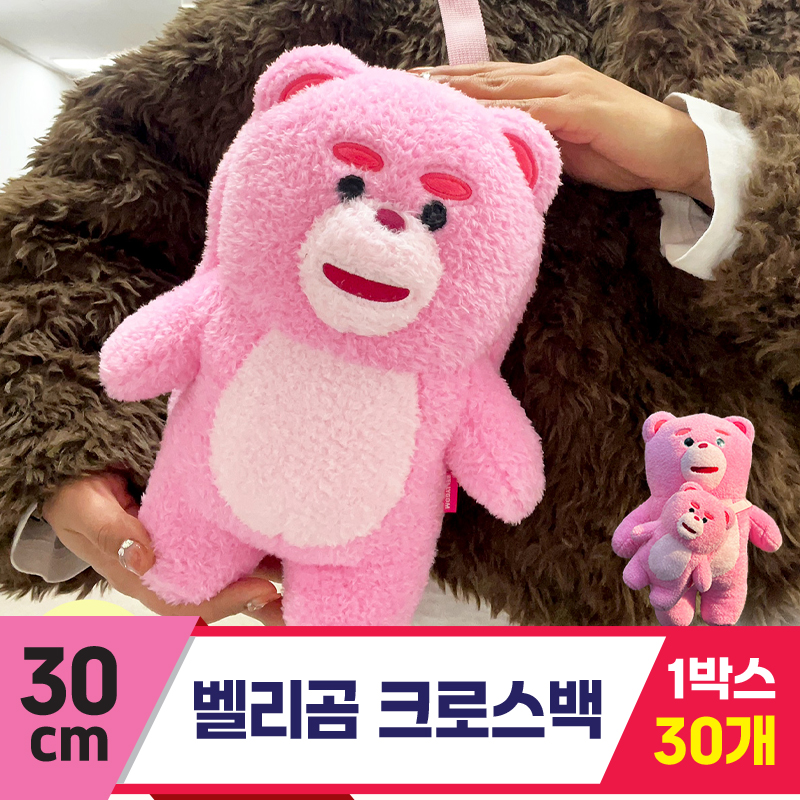 [DC]30cm 벨리곰 크로스백