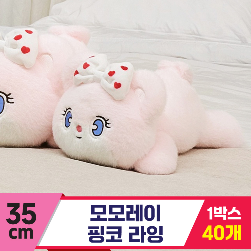 [GL]35cm 모모레이 핑코 라잉