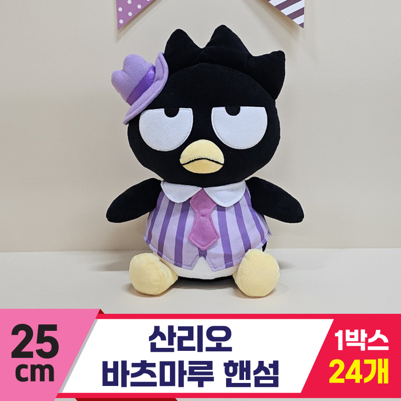 [HK]25cm 산리오 바츠마루 핸섬