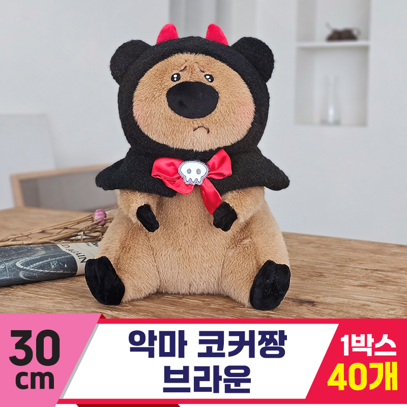 [GL]30cm 악마 코커짱 브라운