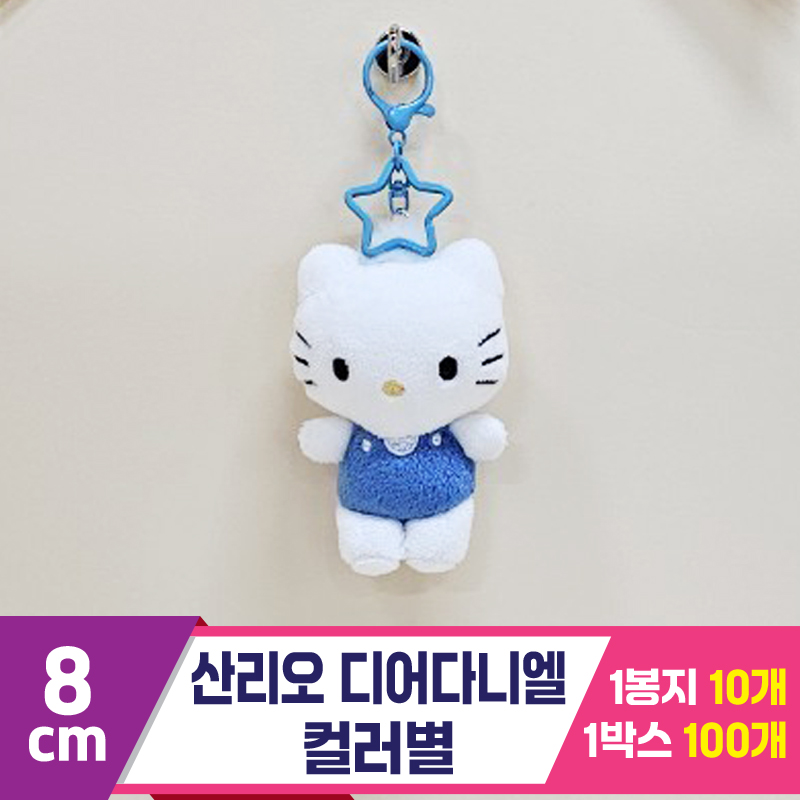 [HK]8cm 산리오 디어다니엘 컬러별<10>