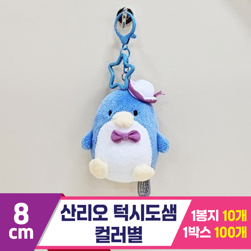 [HK]8cm 산리오 턱시도샘 컬러별<10>