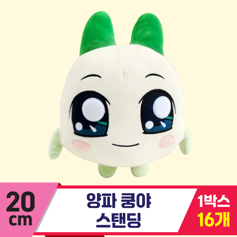 [SP]20cm 양파 쿵야 스탠딩<18>