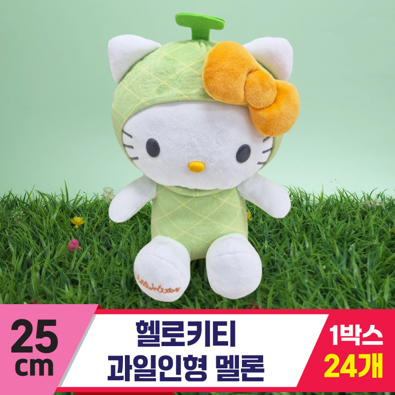 [HK]25cm 헬로키티 멜론 코스튬