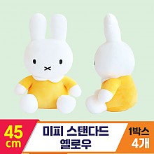 [3RD]45cm 미피 스탠다드 옐로우<4>