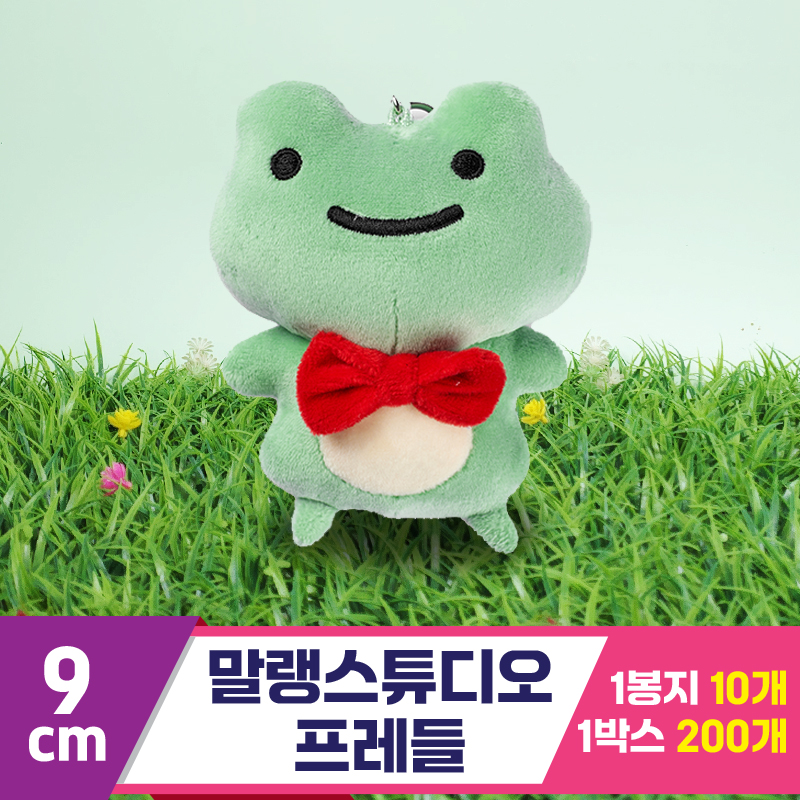[HP]9cm 말랭스튜디오 프레들<10>