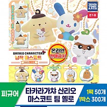 [KK]타카라가챠 산리오 마스코트 팀 옐로