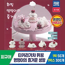 [KK]타카라가챠 휘핑 멍멍이의 즐거운 생활