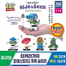 [KK]타카라가챠 토이스토리2 꼭꼭 숨어라