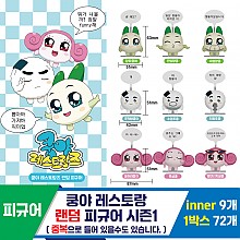 [SO]쿵야 레스토랑 랜덤 피규어 시즌1<9>