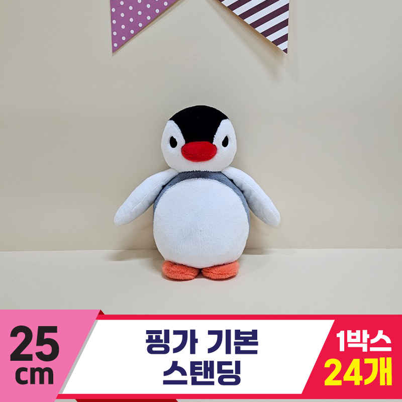 [HK]25cm 핑가 기본 스탠딩<24>