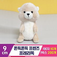 [BC]9cm 쫀득쫀득 프렌즈 프레리독<10>