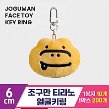 [SC]6cm 조구만 티라노 얼굴키링<10>