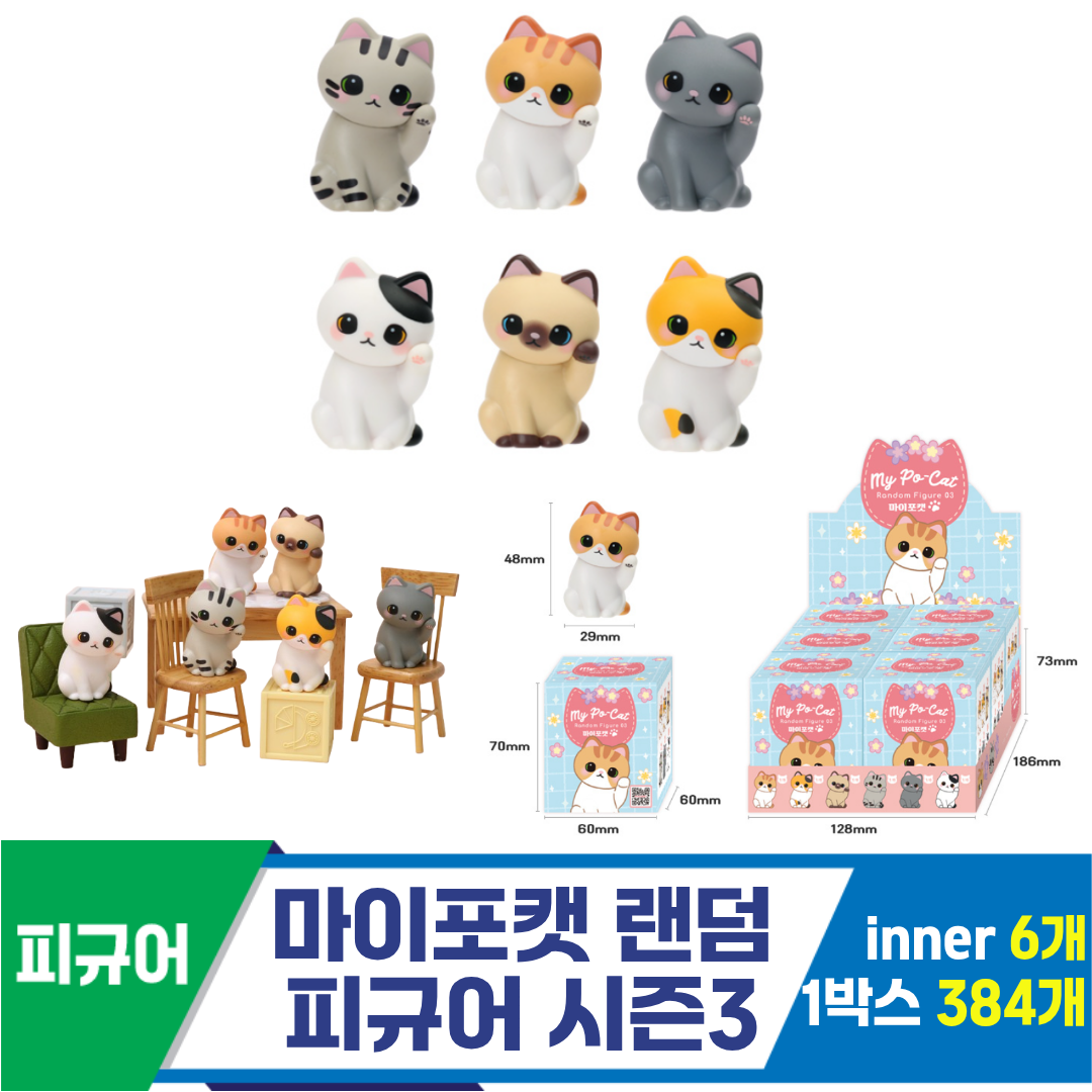 [IC]마이포캣 랜덤피규어 시즌3<6>
