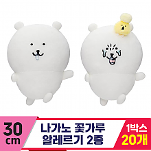[SP]30cm 나가노 꽃가루 알레르기 2종