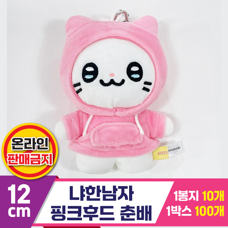 [IC]12cm 냐한남자 핑크후드 춘배<10>