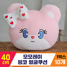 [GL]40cm 모모레이 핑코 얼굴쿠션