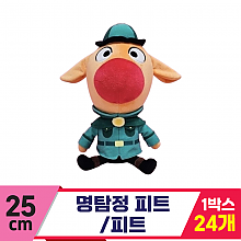 [HK]25cm 명탐정 피트/피트<24>