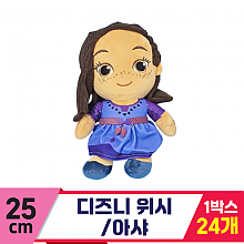 [HK]25cm 디즈니 위시 아샤<24>