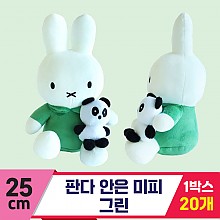 [3RD]25cm 판다 안은 미피/그린<20>