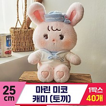 [GL]25cm 마린 미코 캐미(토끼)